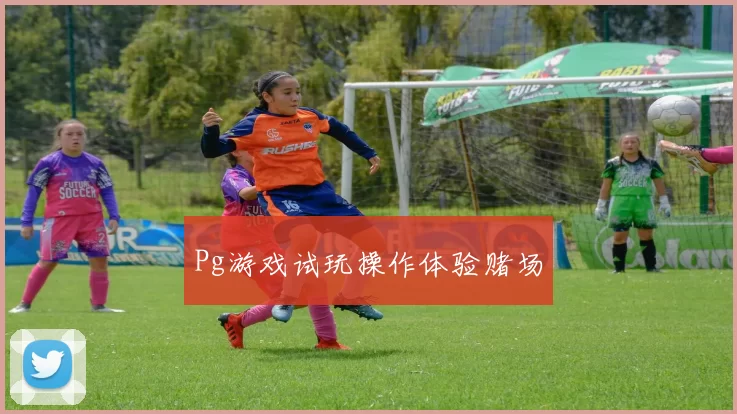 Pg游戏试玩操作体验赌场